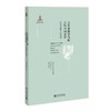 《古代希腊罗马与古代中国史学——比较视野下的探究》定价：48元 作者：【德】穆启乐 商品缩略图0