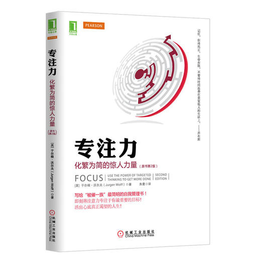 专注力：化繁为简的惊人力量 商品图0