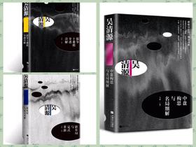 围棋大师吴清源 擂争+中盘构思细解+新布局革新  3本一套