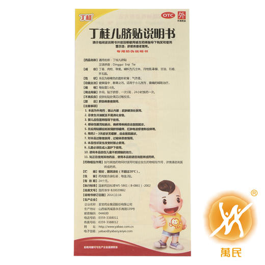 丁桂儿脐贴 商品图3