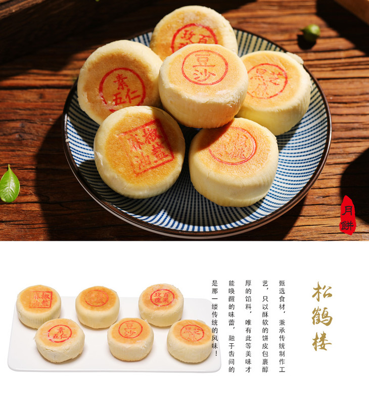 松鹤楼月饼礼盒360g6枚多口味中秋非散装椒盐五仁百果老式月饼