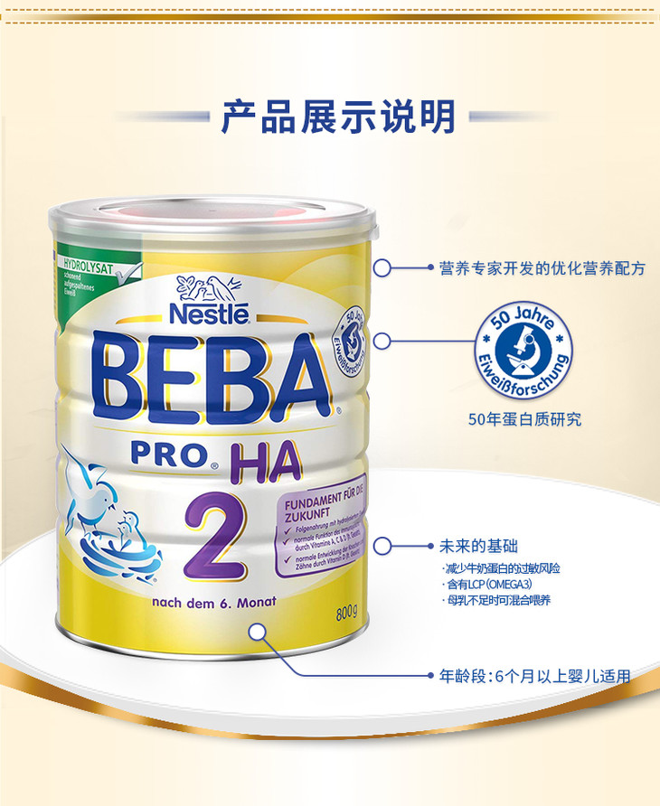 保税2112德国雀巢超级能恩bebaha适度水解蛋白婴幼儿低敏奶粉2段800g
