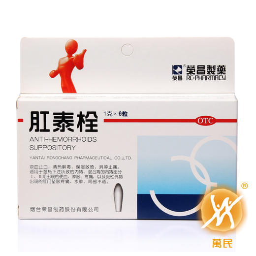 肛泰栓 商品图0