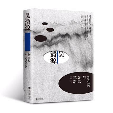 围棋大师吴清源 擂争+中盘构思细解+新布局革新  3本一套 商品图2