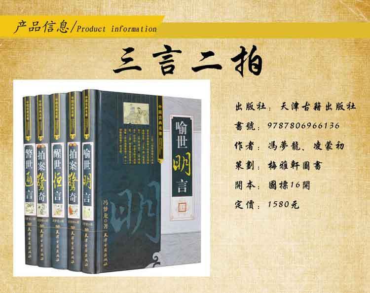 三言二拍 足本全集全套醒世恒言警世通言喻世明言正版批发图书籍