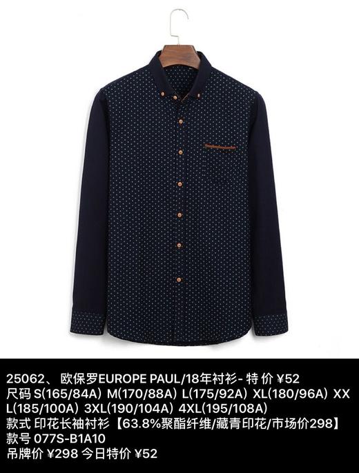 原价298特卖价52欧保罗男装25062