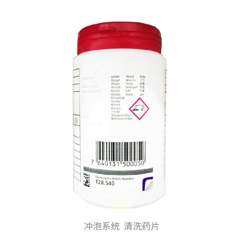 【咖啡机清洗药片】128.541.Thermoplan.BW4清洗药片 31粒/罐( 适用于BW4&BW4C咖啡机 )