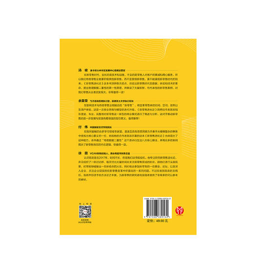 新零售进化论  商业经管 商品图3