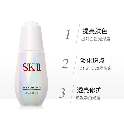 SK-II sk2小灯泡 skii肌因光蕴环采钻白精华露 50ml 保湿提亮 商品图4