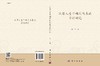 汉语儿童不确定性表达习得研究 商品缩略图3
