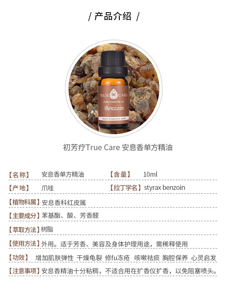 安息香精油10ml干燥龟裂冻疮按摩推拿油