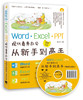 赠光盘Word·Excel·PPT现代商务办公从新手到高手畅销升级版计算机应用基础表格制作教程书officel函数文员软件电脑入门2017书籍 商品缩略图1