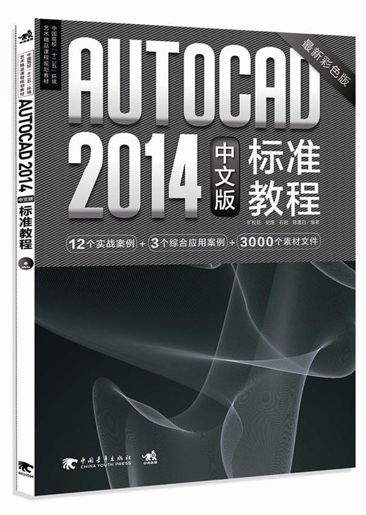 AutoCAD 2014 中文版标准教程 商品图0