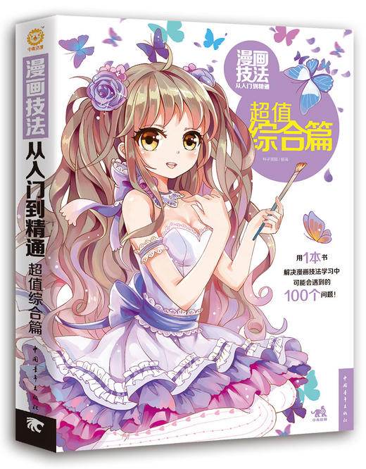 基础绘画入门 绘画入门基础美少女动漫技法基础美术画画籍漫画教程书