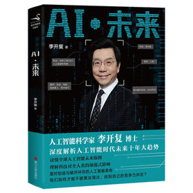 《AI 未来》