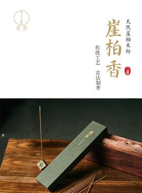 莲若 · 天然崖柏线香（线香 / 盘香）