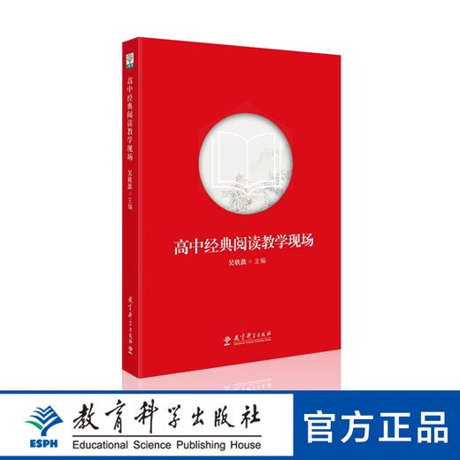 高中经典阅读教学现场 商品图0