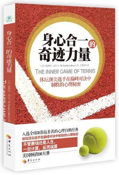 身心合一的奇迹力量 商品图0