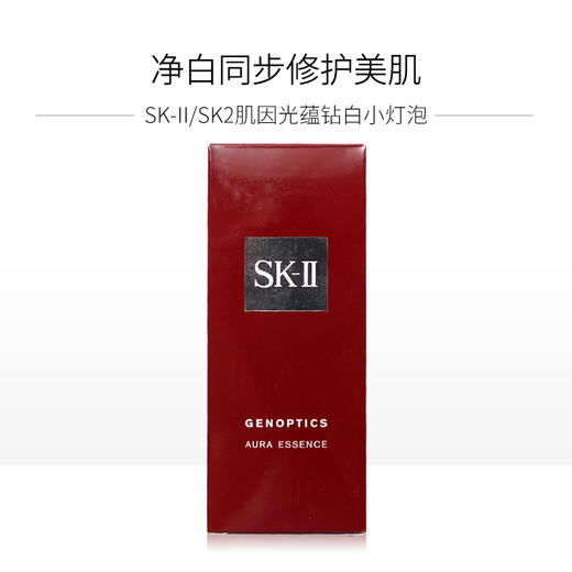 SK-II sk2小灯泡 skii肌因光蕴环采钻白精华露 50ml 保湿提亮 商品图3