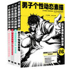 日本漫画大师讲座套装（13-16册）共4本 新手学漫画素描技法从入门到精通动漫人物绘画入门自学零基础美术绘画成人学动漫教材书籍 商品缩略图0