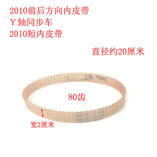 电脑花样车内皮带前后方向同步车左右皮带X向同步带Y向同步带 商品图4