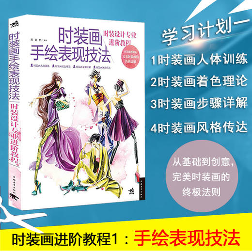 服装设计入门书籍 共3册 时装画手绘表现技法 时装设计专业进阶教程+人体表现技法+电脑表现技法 时装设计效果图入门时装画技法书 商品图2