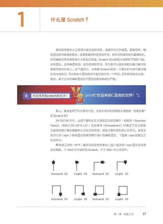 新书现货 Scratch高手密码编程思维改变未来 人工智能挑战少儿编程人工智能AI创客算法代码儿童编程教程游戏案例前端IT工程基础 商品图2