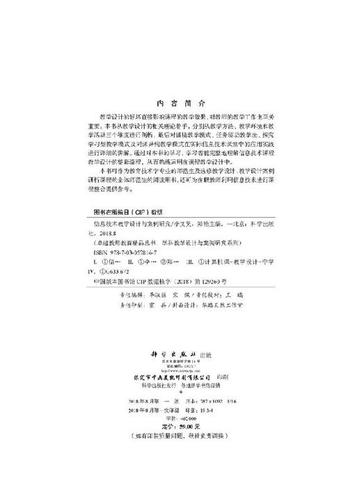 信息技术数学设计与案例研究 商品图2