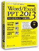 中青雄狮正版 Word/Excel/PPT 2013办公应用从入门到精通 送DVD学习光盘 办公软件 office办公技巧 商品缩略图0