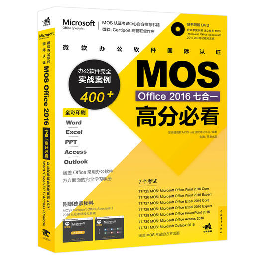 赠光盘共2本 PPT炼成记+微软办公软件国际认证MOS Office 2016七合一 Excel 2013图表与数据分析实战技巧精粹辞典办公软件教程书 商品图2