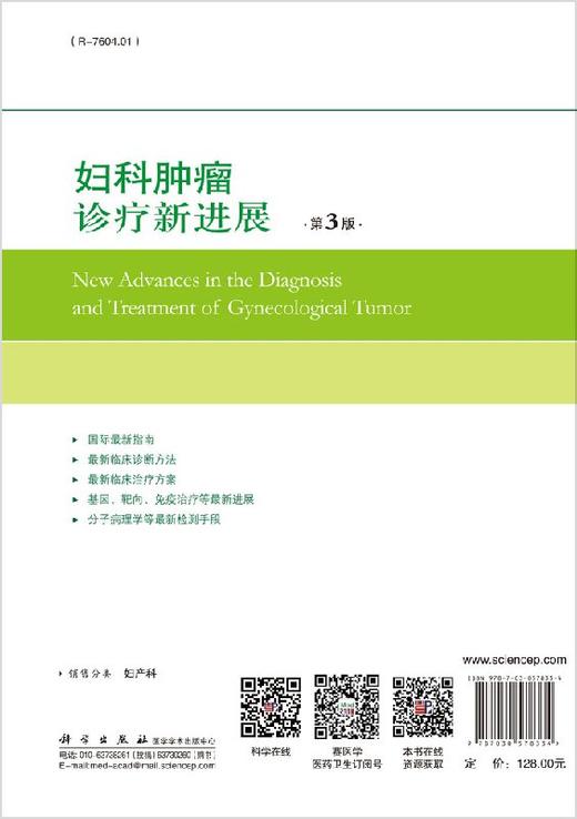 妇科肿瘤诊疗新进展（第3版） 商品图1
