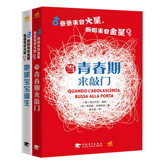 共2本爸爸来自火星妈妈来自金星地球宝宝诞生当青春期来敲门家庭教育育儿成长父母好妈妈胜过好老师正面管教儿童心理学如何说孩子 商品图2