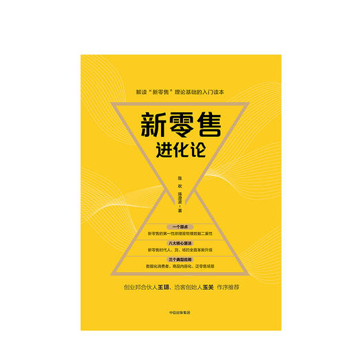 新零售进化论  商业经管 商品图2