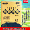 2019版天利38套 小学总复习专项测练英语牛皮卷 商品缩略图0