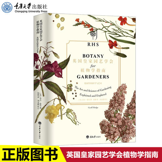 英国皇家园艺学会植物学指南 商品图0