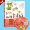 PPT设计-制作-演示从新手到高手（超值全彩版）附赠DVD 演示文稿讲解 PPT炼成记2017全彩畅销升级版幻灯片示文稿从入门到精通书籍 商品缩略图2