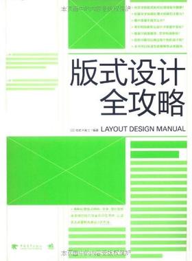 出版社直营 版式设计全攻略  版式设计原理 一本通 商城 正版新手自学平面设计基础教程书原理设计入门教材 创意版式设计艺术设计