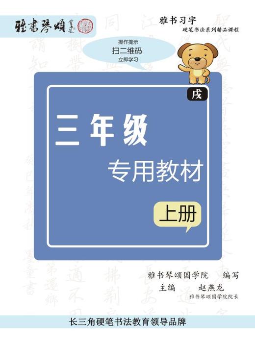 雅书琴颂硬笔课程专用教材 商品图0