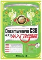 【官方新品】Dreamweaver CS6中文版从入门到精通 包邮