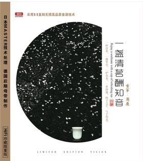 一盏清茗酬知音 | 周展古筝专辑 / HIFI珍藏 正版光碟