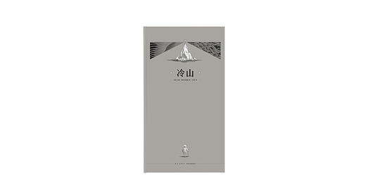 12岁以上《冷山》 商品图0