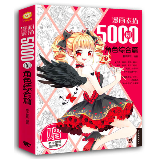 基础学画漫画教程书角色学美术绘画入门教学动漫二次元人物造型绘画