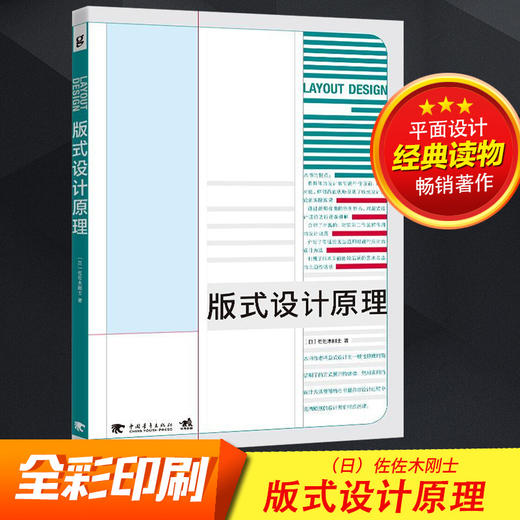 版式设计原理 佐佐木刚士著全彩平面设计书籍广告设计基础教程书日本设计师解密平面设计法则版式设计从入门到精通 商品图0