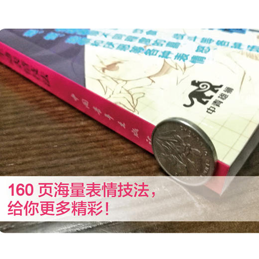 这样画表情传神展现漫画角色魅力的800种表情告别千人一面的生动表情技法漫画角色表情日本动漫绘画技法教程美术简笔画铅笔素描书 商品图2