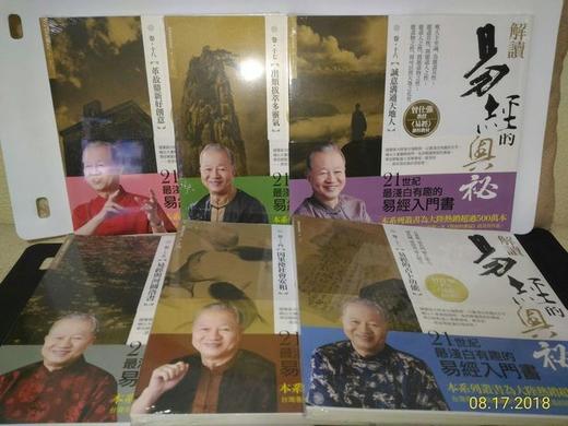 曾仕强：易基良基(下)13-18册868元(台湾繁体版)现货。赠送曾师大陆版禅的智慧《此心安处是吾乡》 商品图0