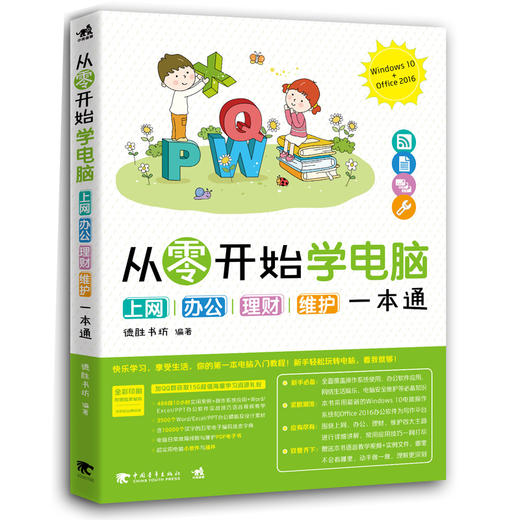 从零开始学电脑-上网、办公、理财、维护一本通 商品图2