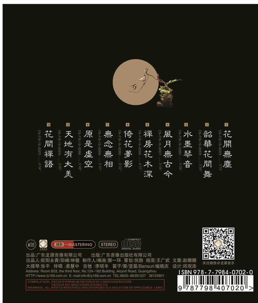 风月无古今 | 巫娜古琴专辑 / 正版光碟 商品图1