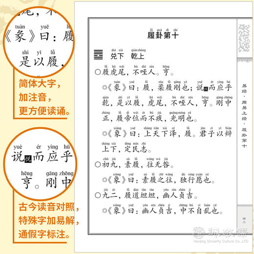 诚敬儒文化正版《易经道德经》国学哲学经典读诵本 青少年读物教辅 商品图2