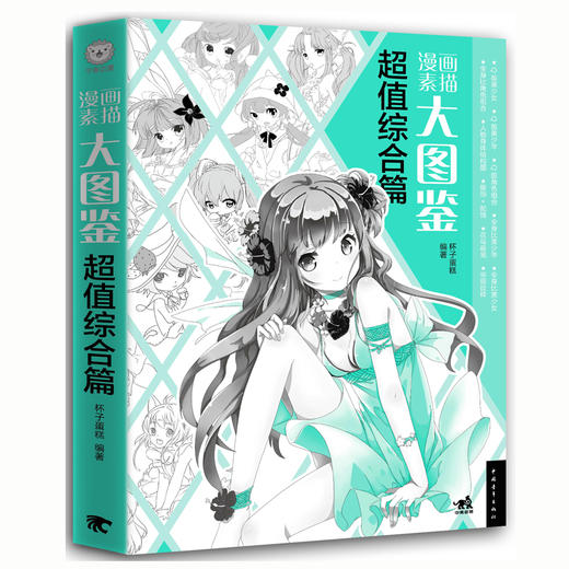 漫画素描大图鉴超值综合篇+美少女篇套装2册 漫画技法美术绘画教程教材零基础学漫画素描铅笔线描技法 花草篇绘画插画卡通动漫书籍 商品图2