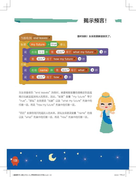 Scratch少儿创意动画故事编程 STEAM教育实战手册 商品图4